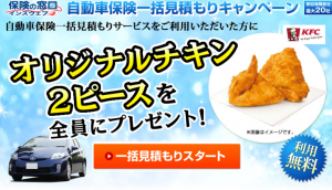 インズウエブのケンタッキーキャンペーン